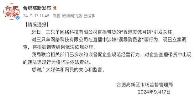 虛假宣傳！正式立案調查曾志偉、三只羊