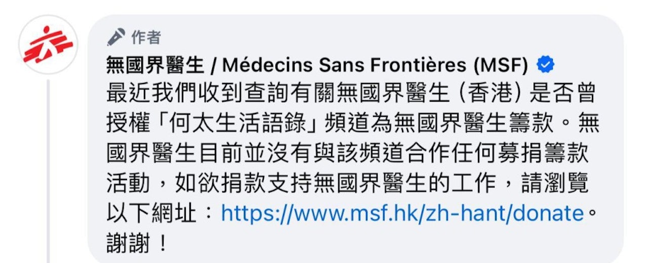 無國界醫生澄清沒有收過何太捐款，已報警