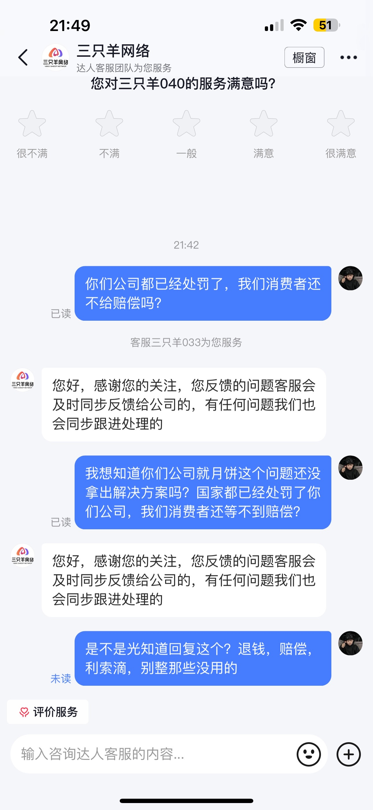 三只羊被罰款，美城月餅回應客人退款