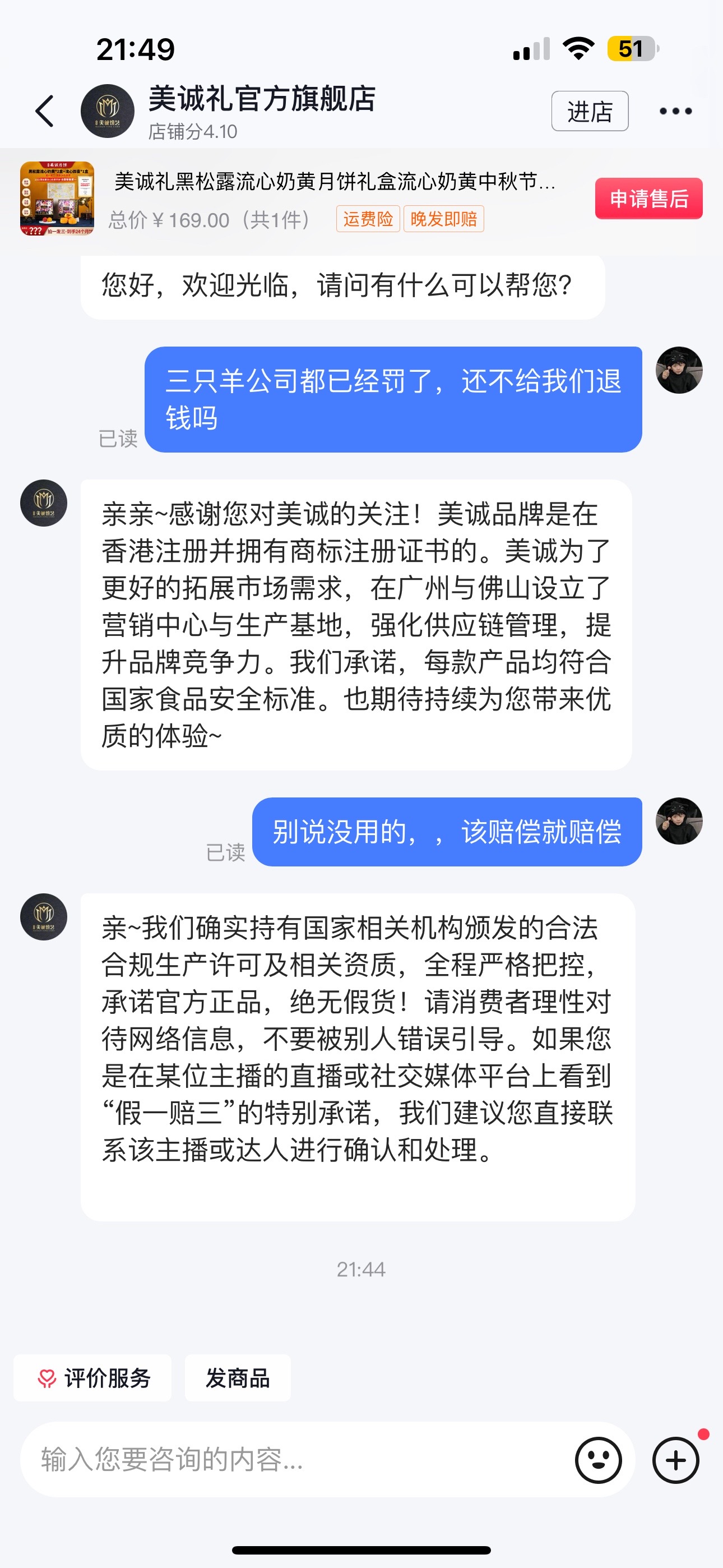 三只羊被罰款，美城月餅回應客人退款