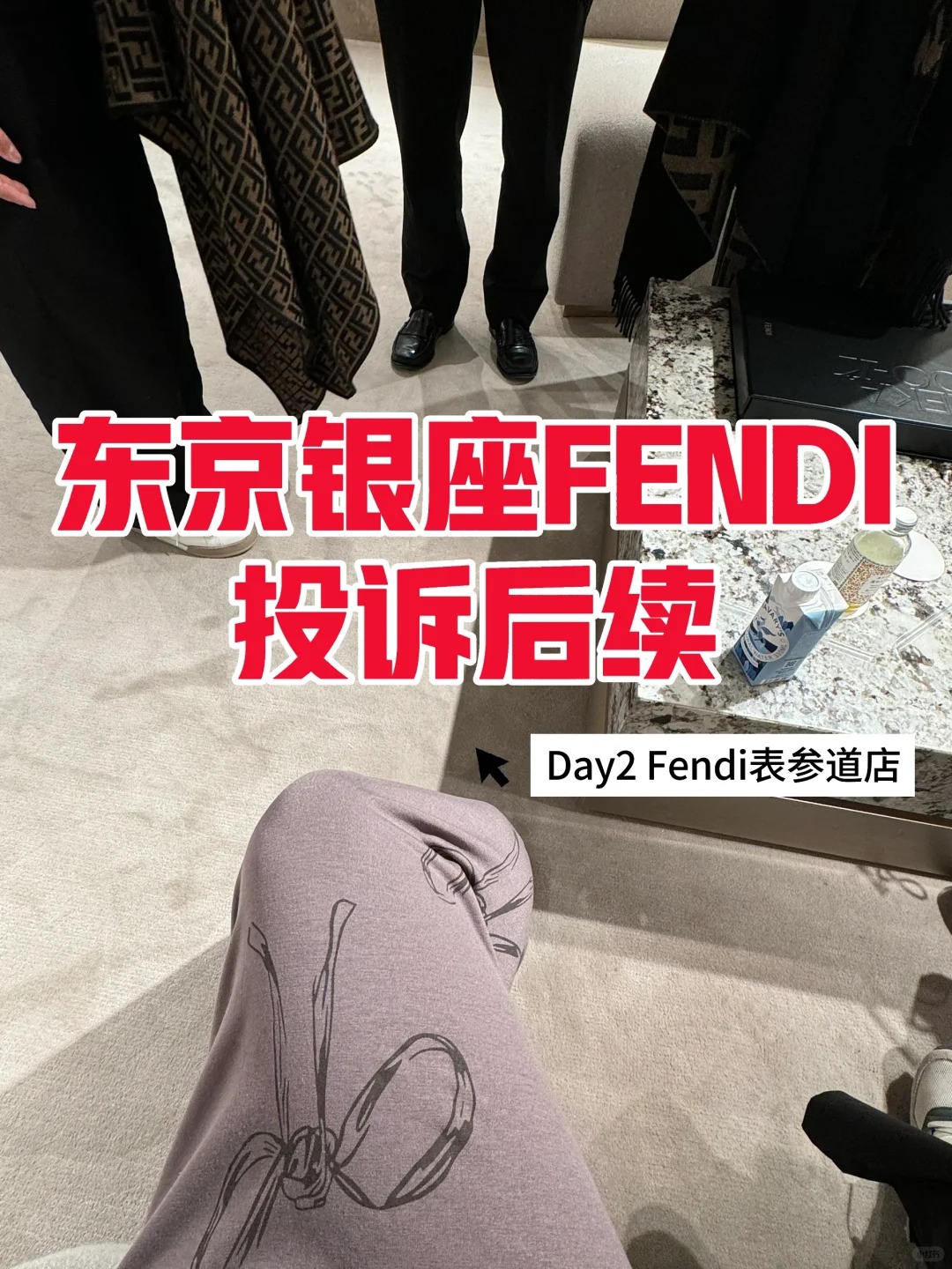 中國網紅投訴銀座FENDI店，店員集體下跪道歉