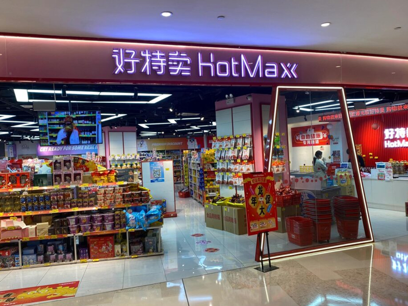 Hotmaxx 好特賣：從瀕臨倒閉到開500家門店