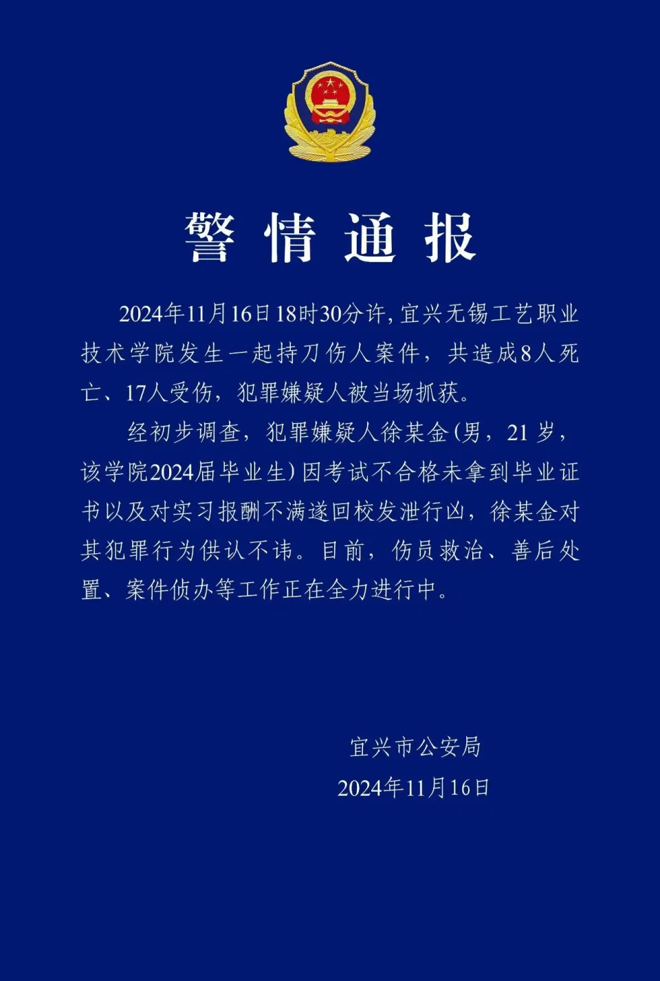 行凶者持刀見人就捅，致 8 死 17 傷