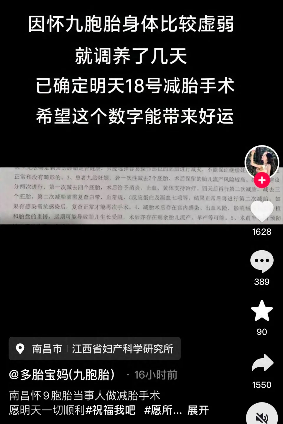 25 歲女子懷九胎，醫生建議兩次減胎手術