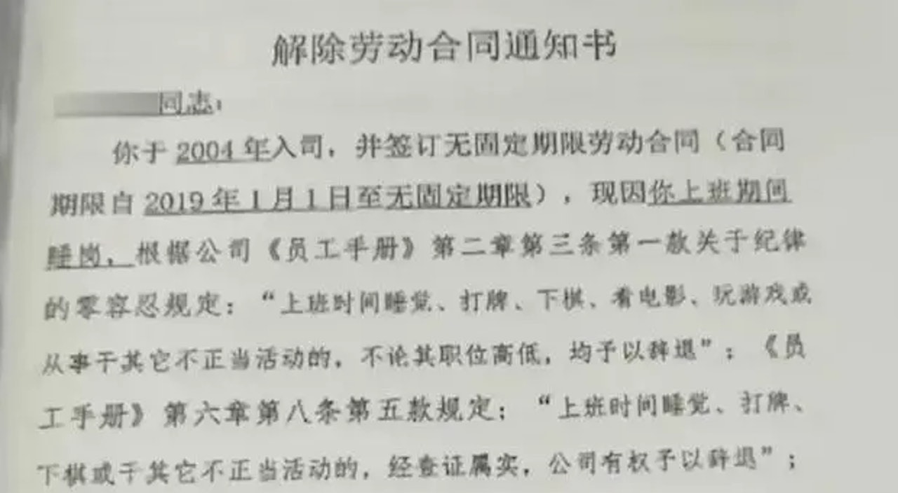 20年老員工因小睡被解僱，法院裁公司賠償35萬