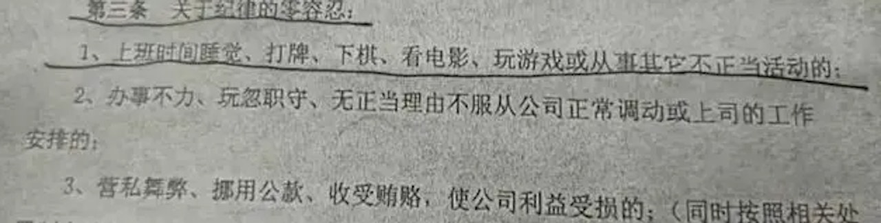 20年老員工因小睡被解僱，法院裁公司賠償35萬