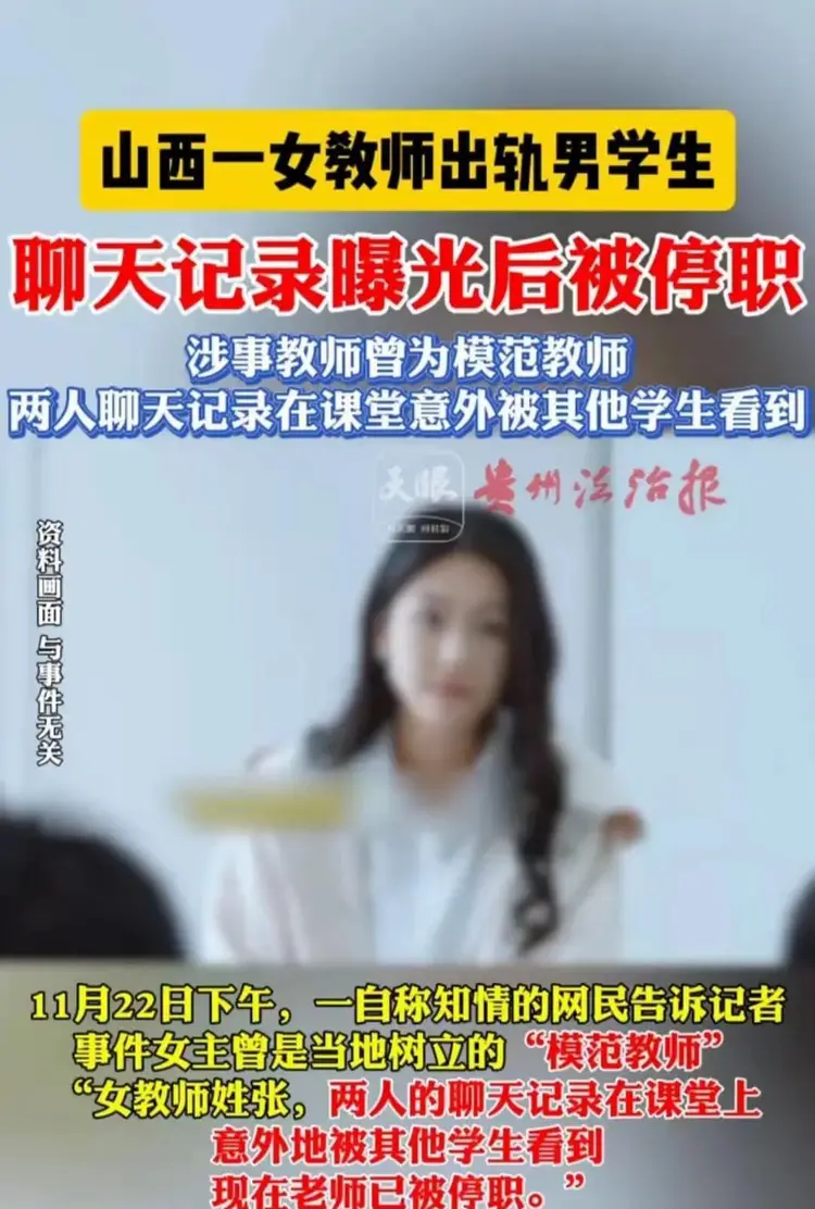 模範女教師，師生不倫戀課堂意外曝光！