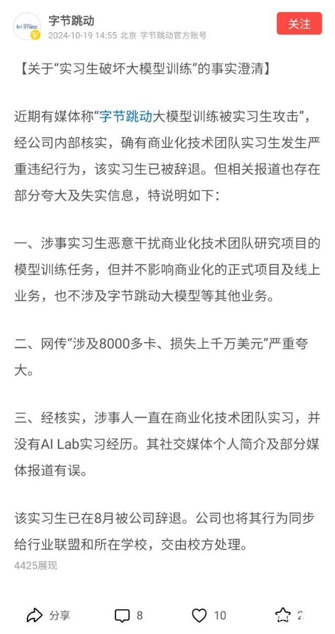 字節跳動起訴實習生 篡改代碼攻擊訓練模型