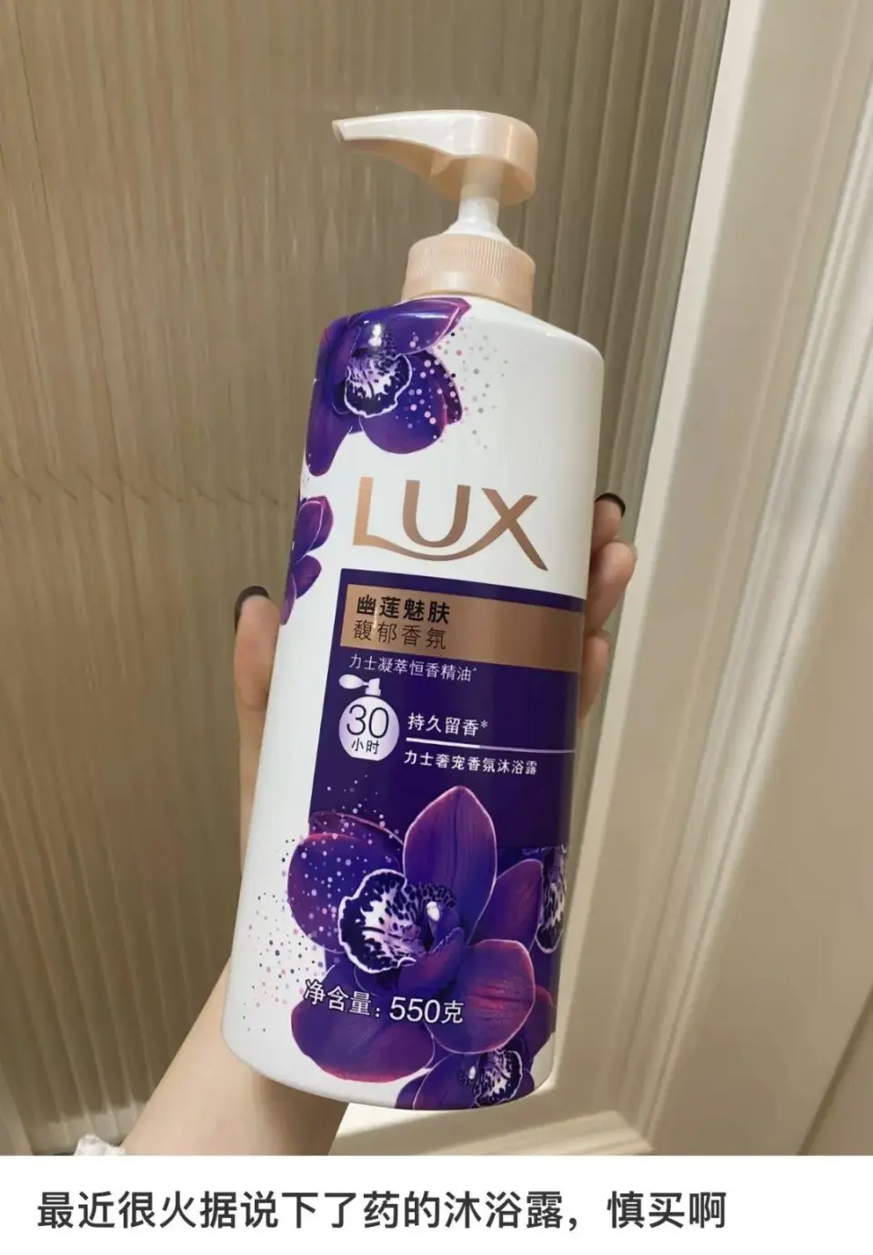 這品牌沐浴露被曝含有催情成分