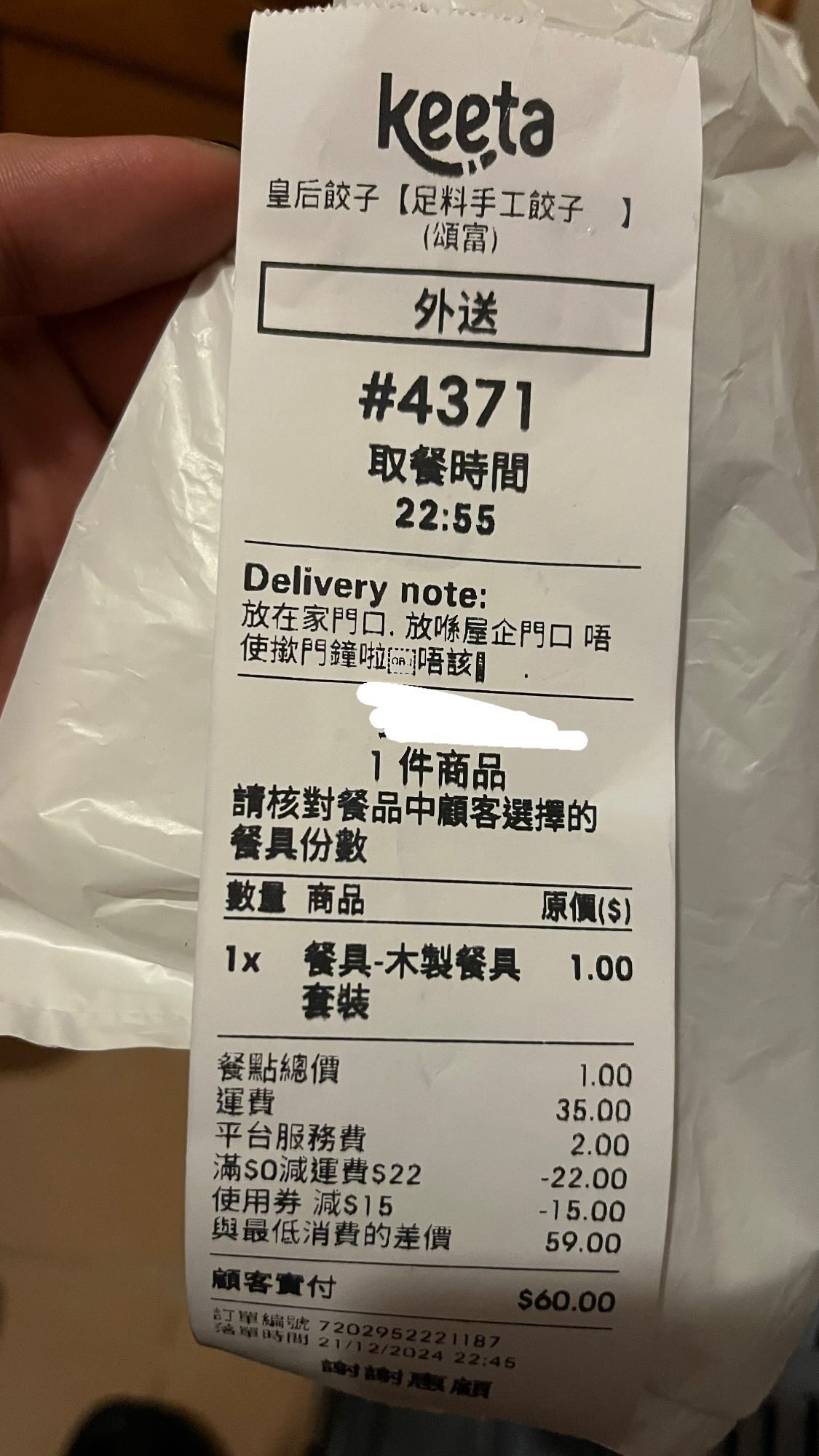 叫錯外賣 $60 買一對木筷子