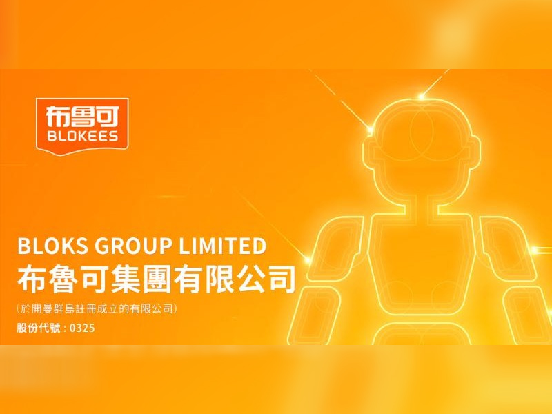 8774 億孖展爭搶!布魯可熱爆港股 8774 億孖展爭搶!布魯可熱爆港股