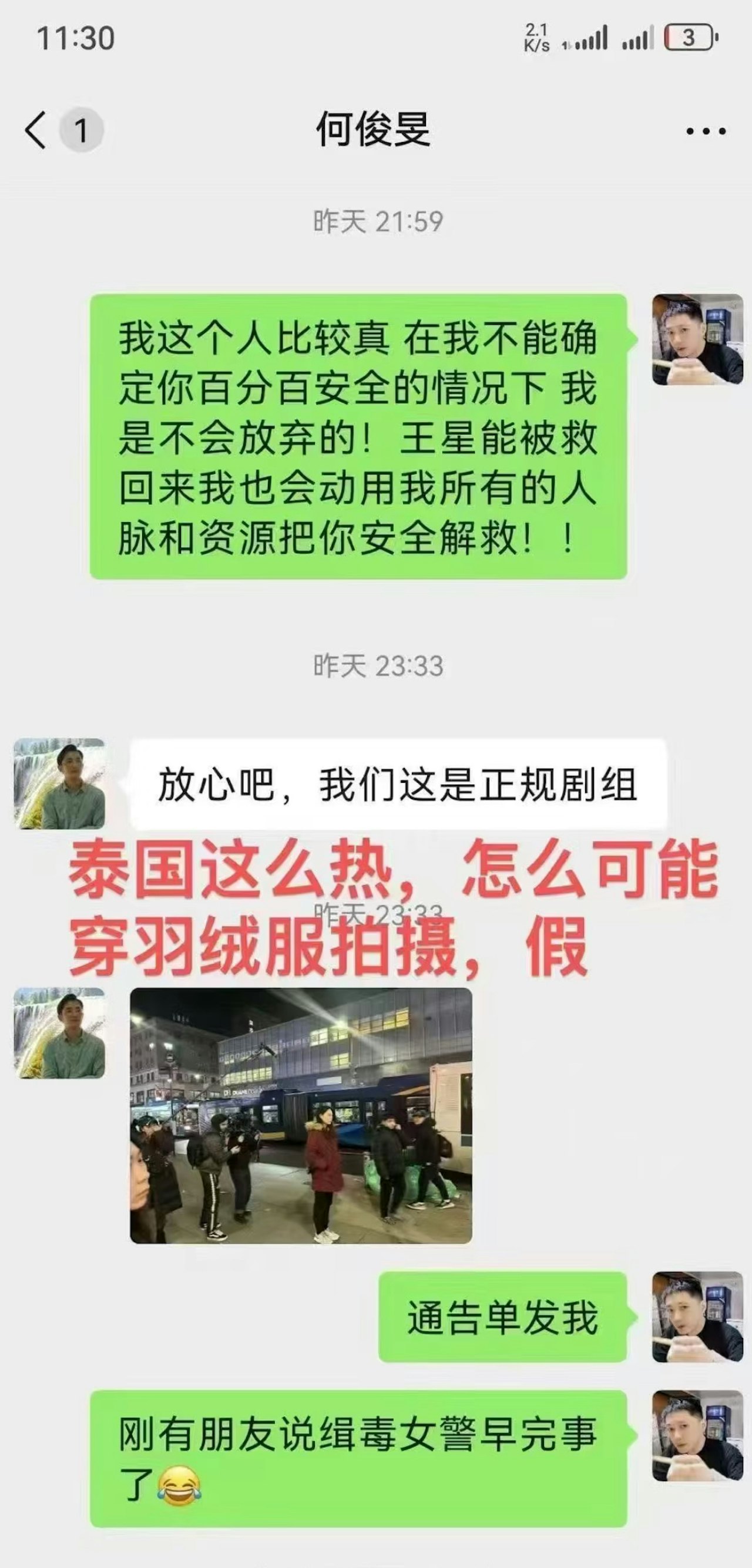 緊急通知：又一演員赴泰國拍戲失聯