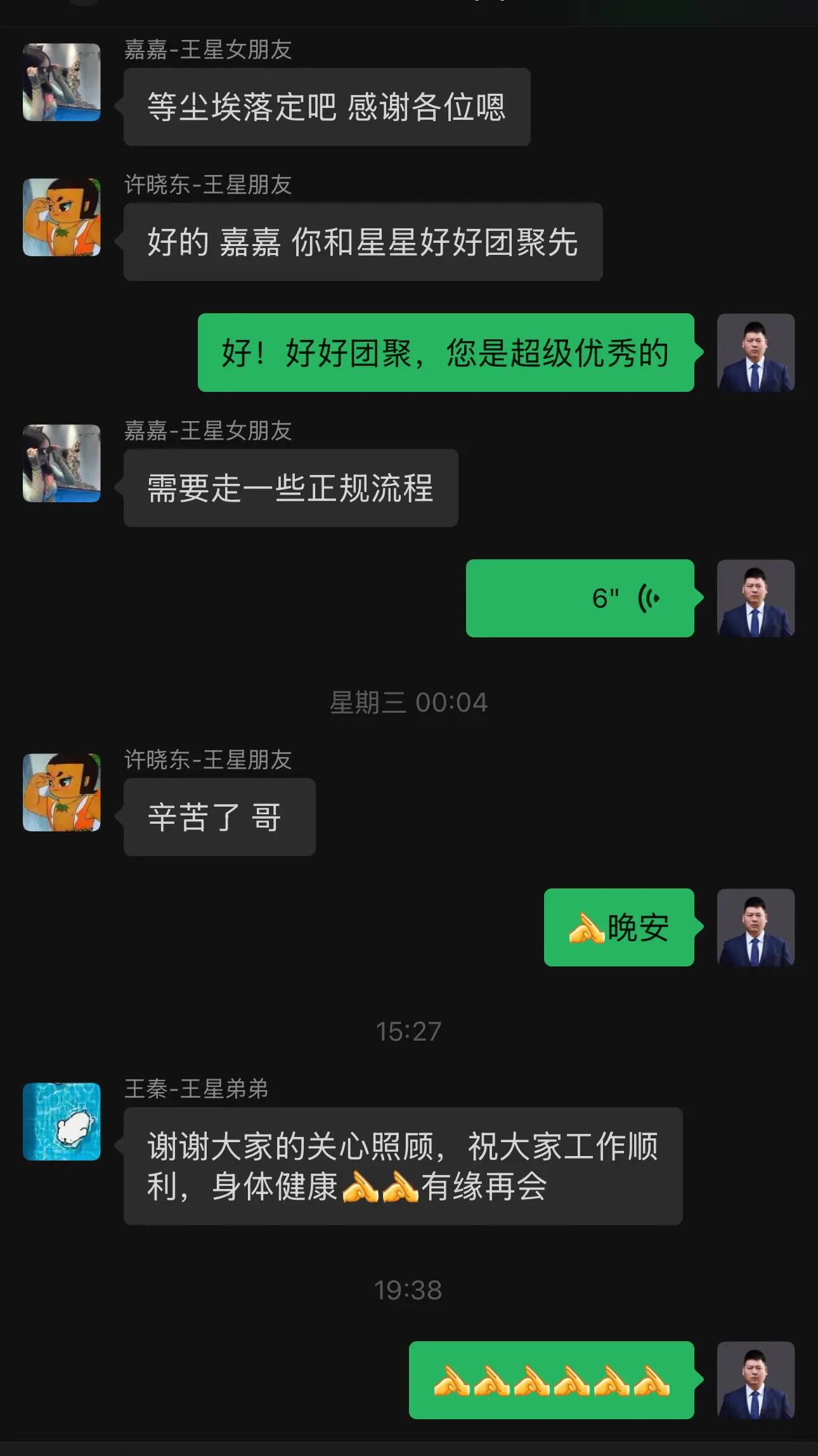 泰國警方護送，王星平安回國報平安