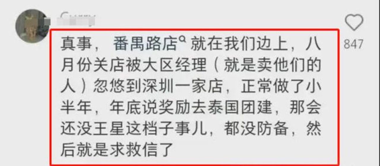 店長及 30 員工被老闆賣至緬甸生死未卜