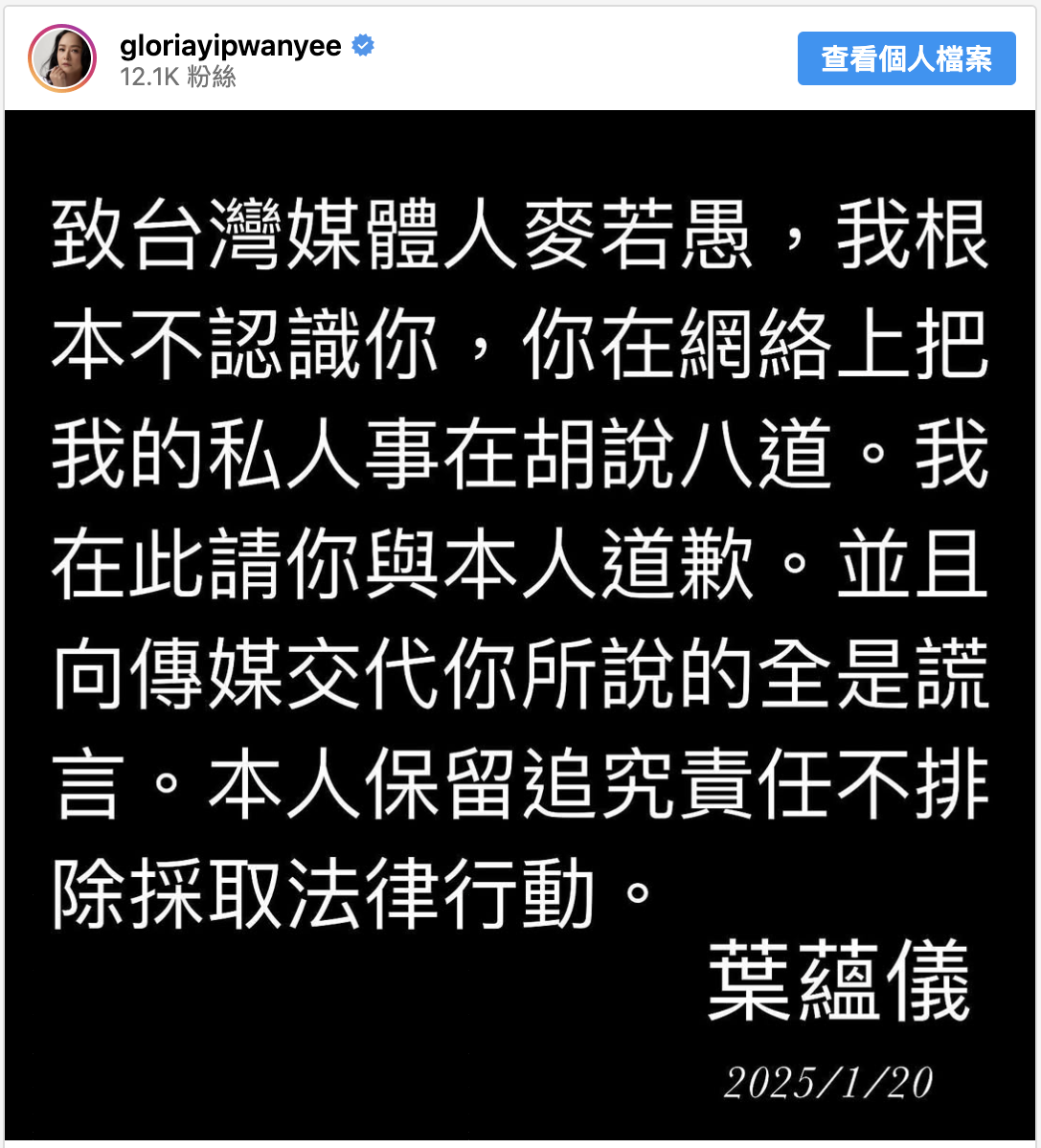 葉蘊儀晚上 IG 發聲明