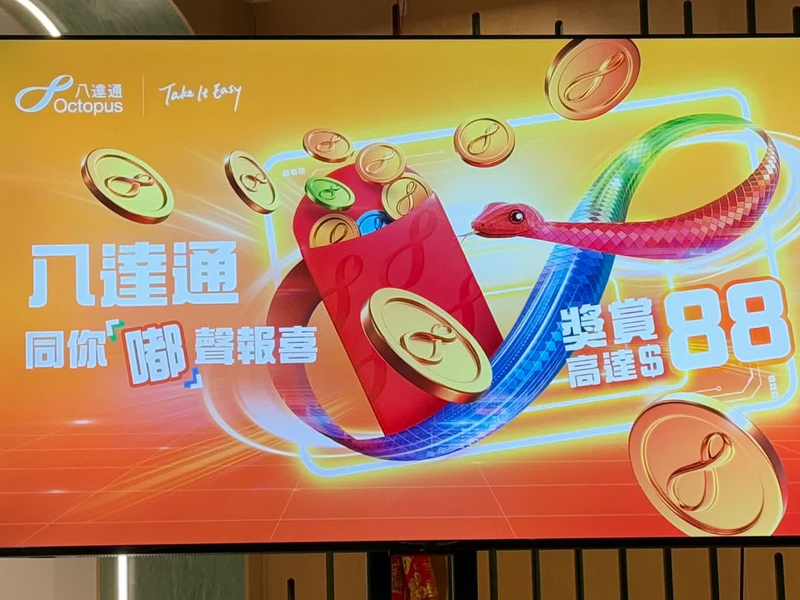 八達通派利是,網民批玩法複雜沒誠意 八達通派利是,網民批玩法複雜沒誠意