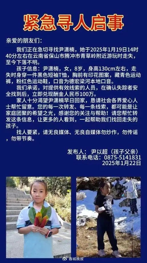 中緬邊境旅遊 8 歲女童失蹤