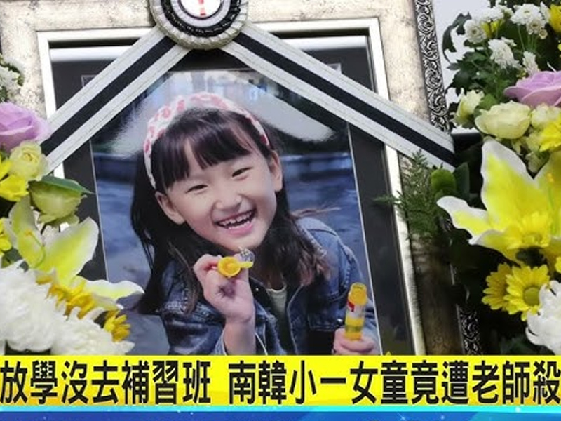 小學女生校內被殺，兇手竟是女教師