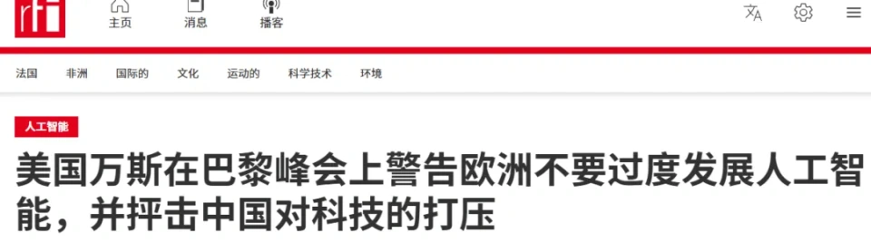 DeepSeek 缺席 AI 峰會：美國拒簽宣言