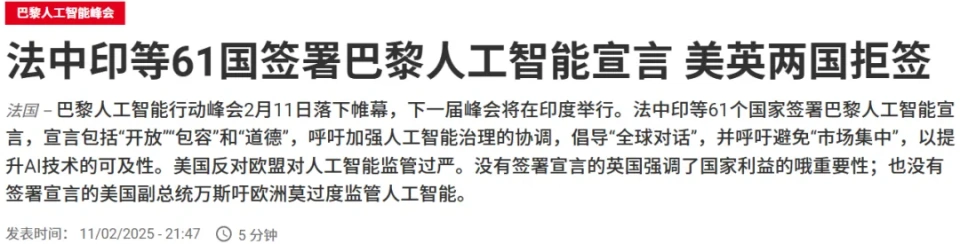 DeepSeek 缺席 AI 峰會：美國拒簽宣言