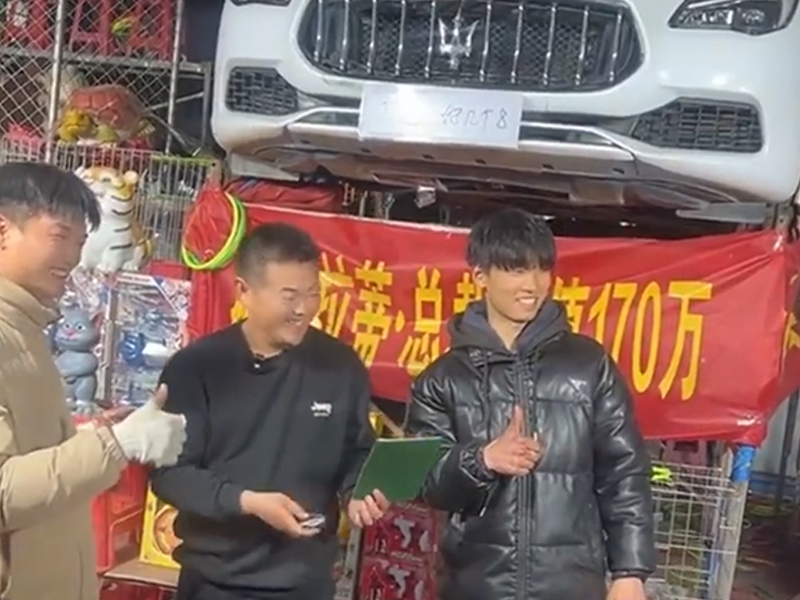 濱州男3小時2000元套圈圈，套中170萬瑪莎拉蒂