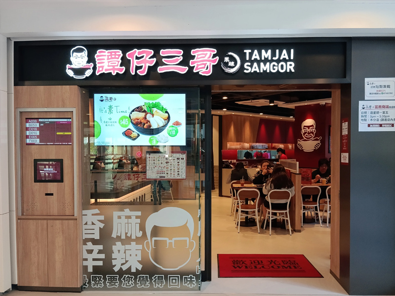 譚仔國際私有化,東利多控股出手 譚仔國際私有化,東利多控股出手
