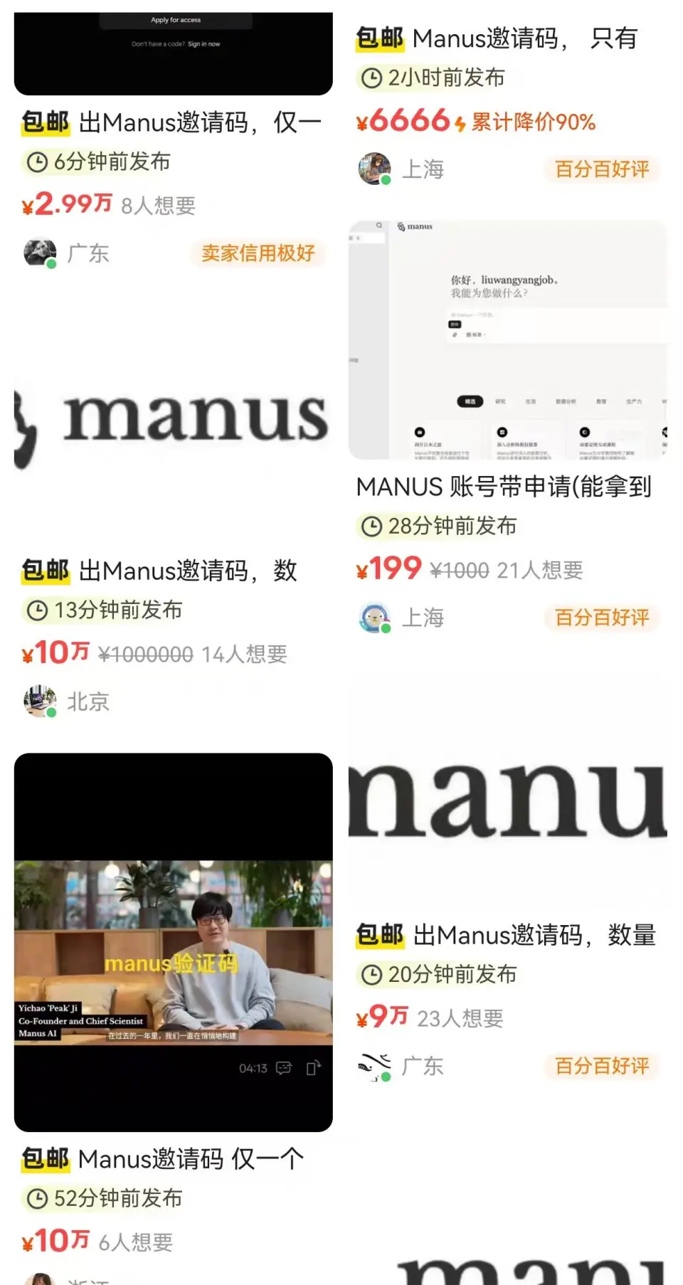中國團隊成功研發 AI 助理 Manus