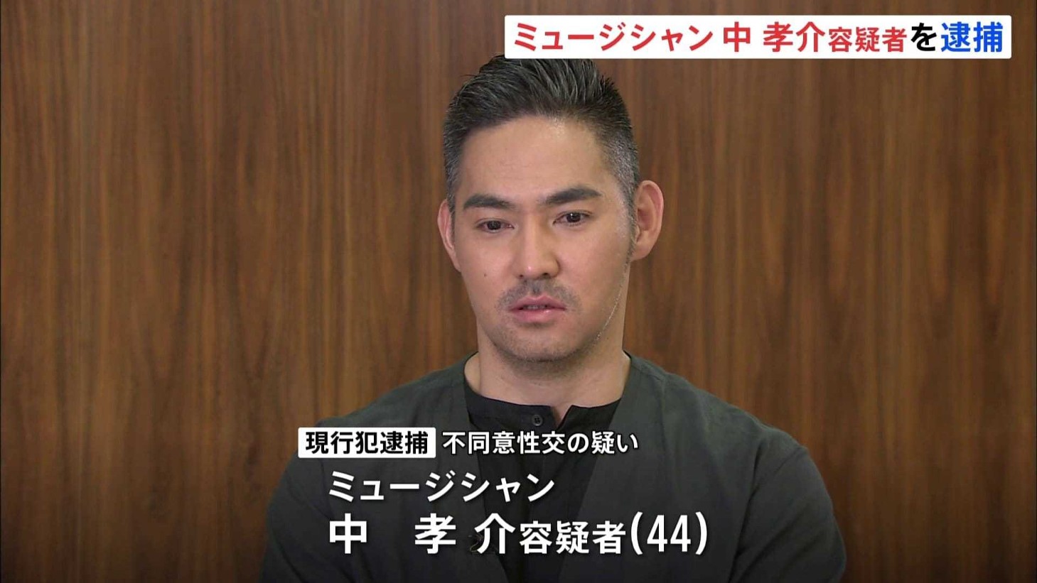44 歲歌手涉性侵被捕，聲稱不記得否認指控