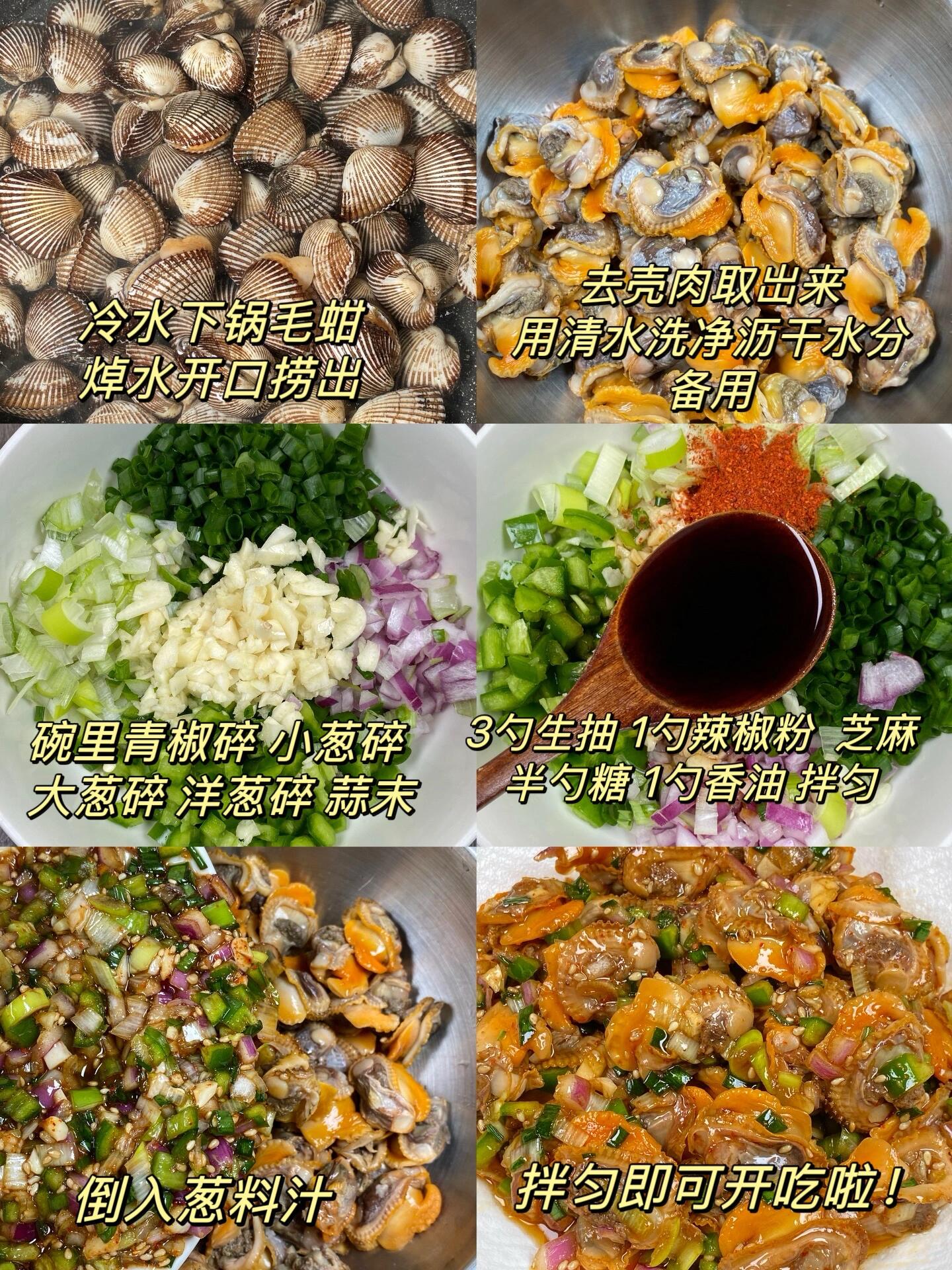 凉拌毛蚶肉：一口就愛上的鮮美滋味