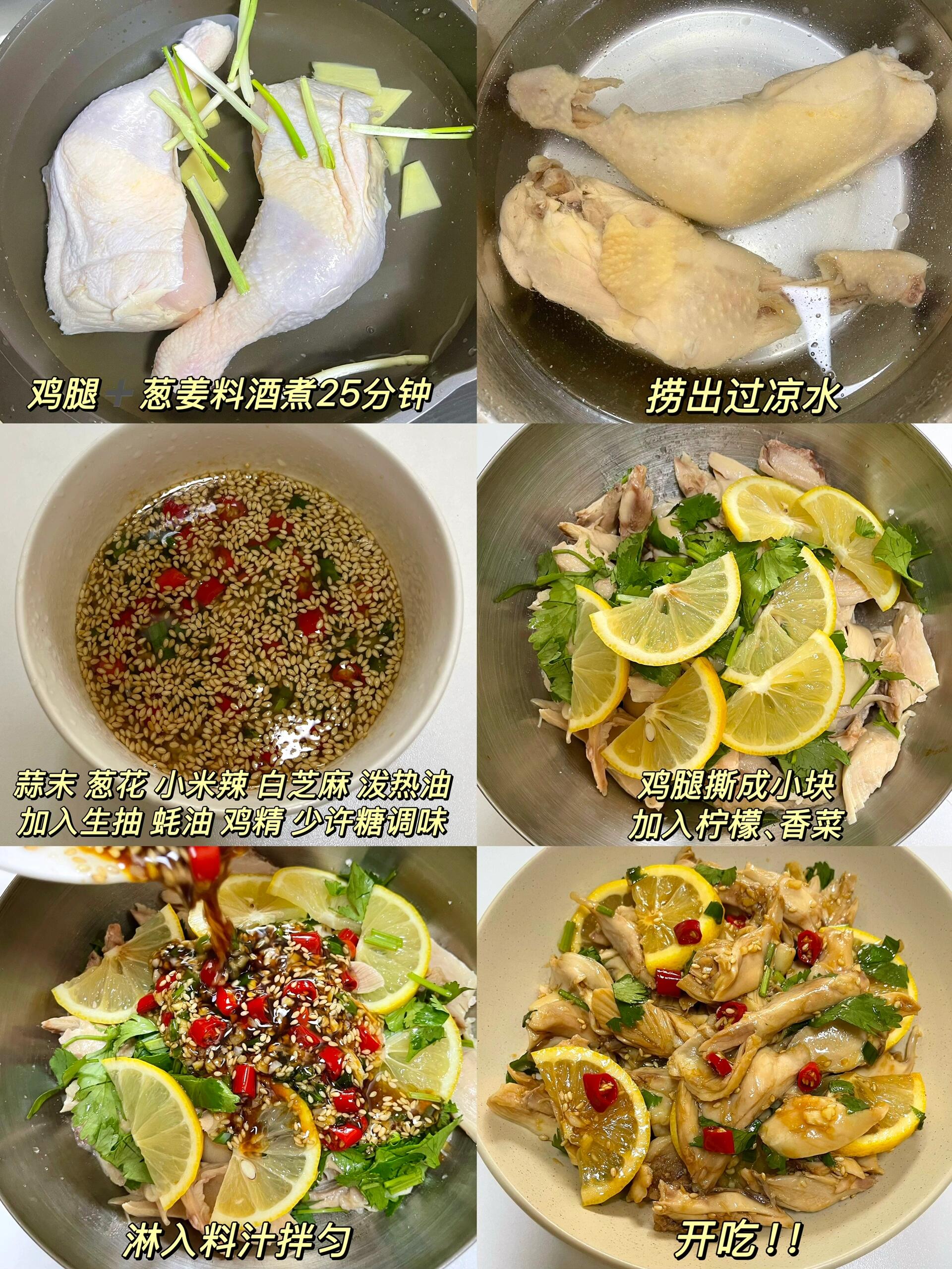 超美味檸檬手撕雞