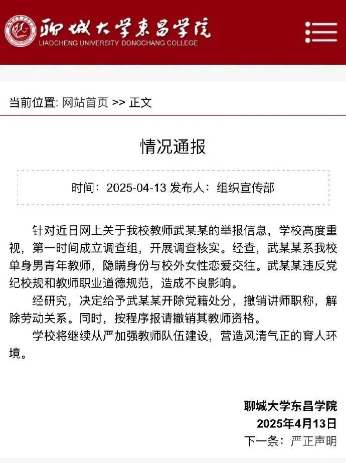 教師與多名女學生發生關係