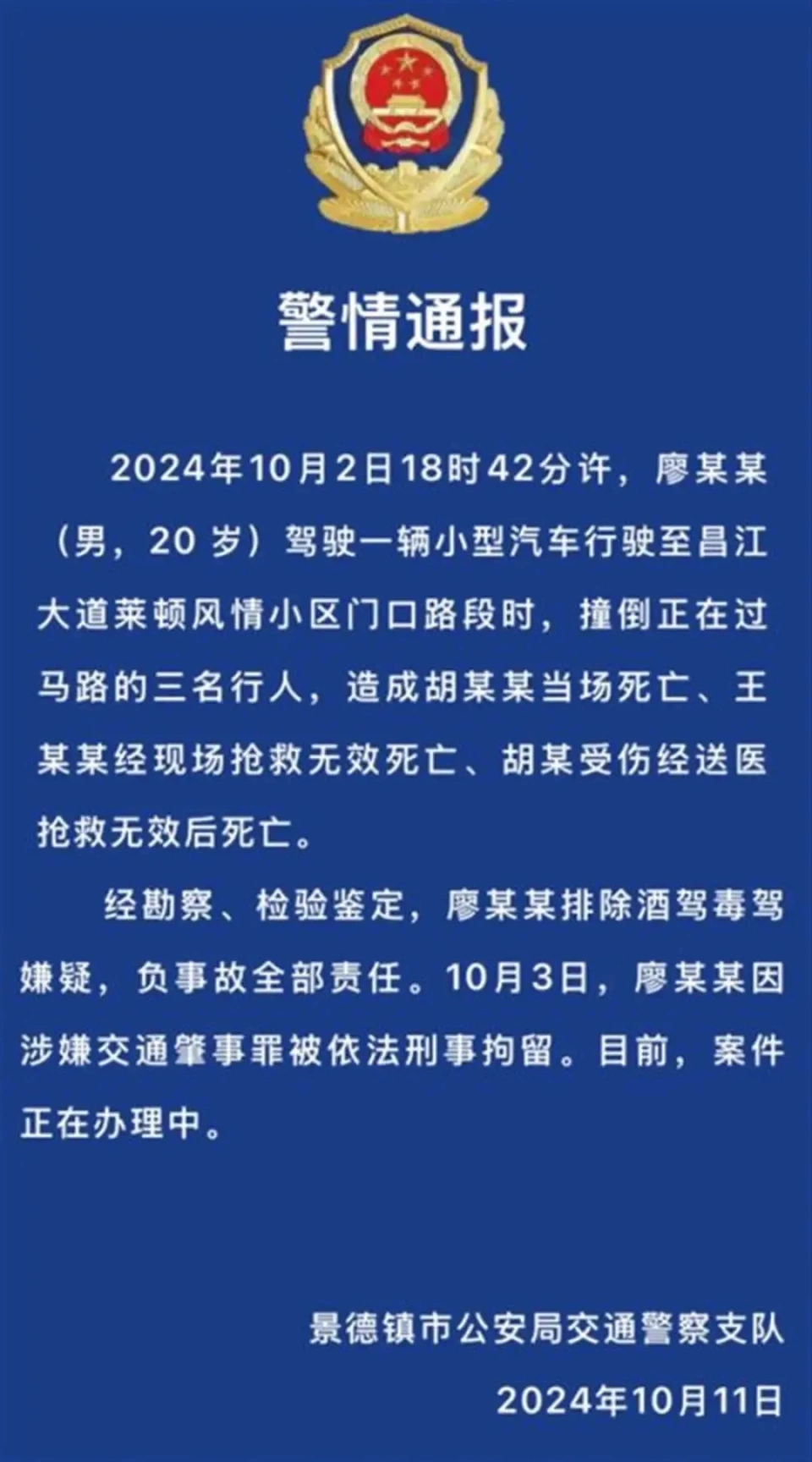 與女友發生爭執，男子駕車撞路過一家三口