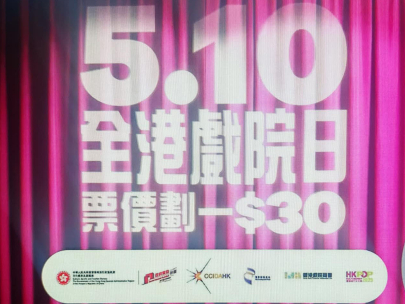 全港戲院日 5 月回歸，票價 30 元齊齊睇戲