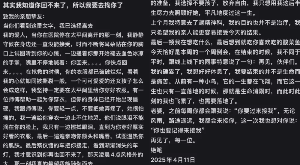 思念亡妻輕生，33 歲男子離世