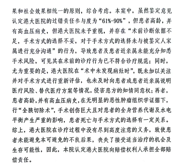 老人被誤診患癌，切除 5 器官後離世