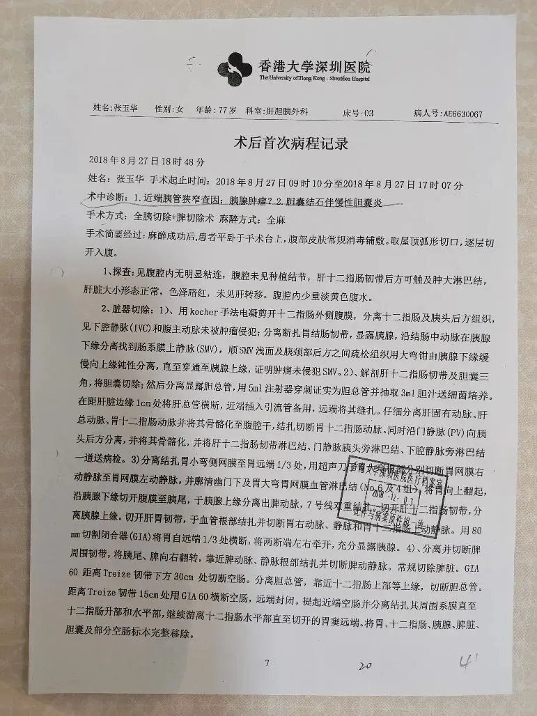 老人被誤診患癌，切除 5 器官後離世