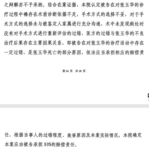 老人被誤診患癌，切除 5 器官後離世
