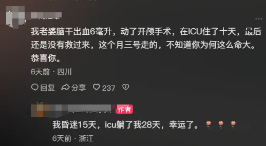 7 點起床 1 點睡覺，腦幹出血 ICU 抢救