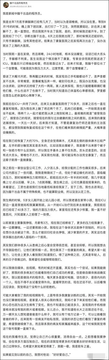 7 點起床 1 點睡覺，腦幹出血 ICU 抢救