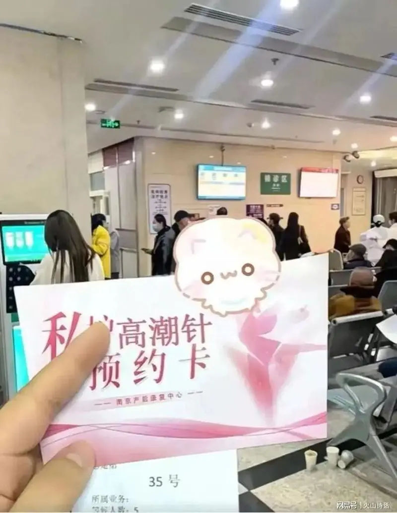 高潮針，吸引大量女性預約注射