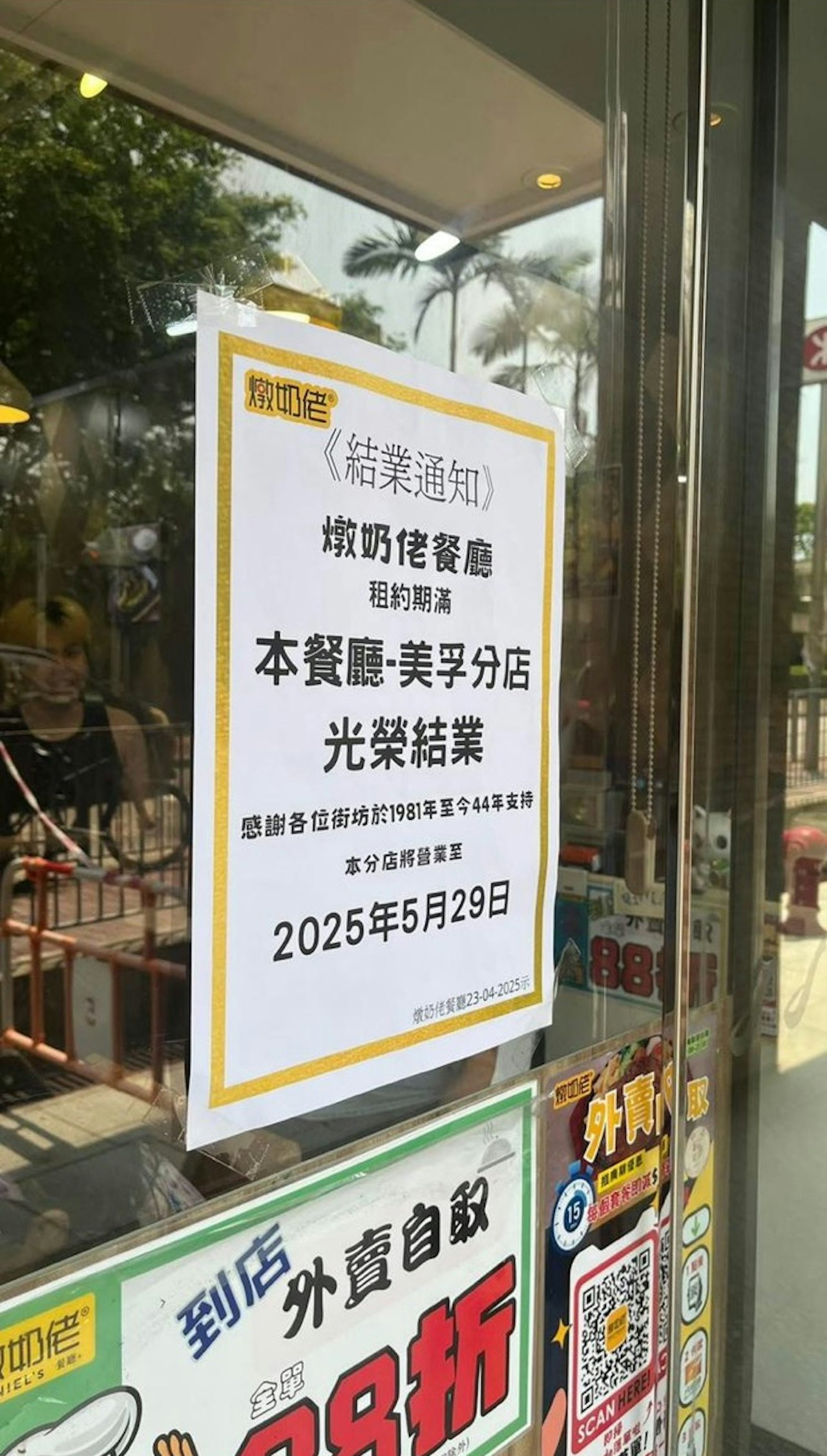 老字號茶餐廳，燉奶佬全線結業　