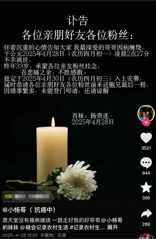 網紅小楊哥逝世，年僅 33 歲