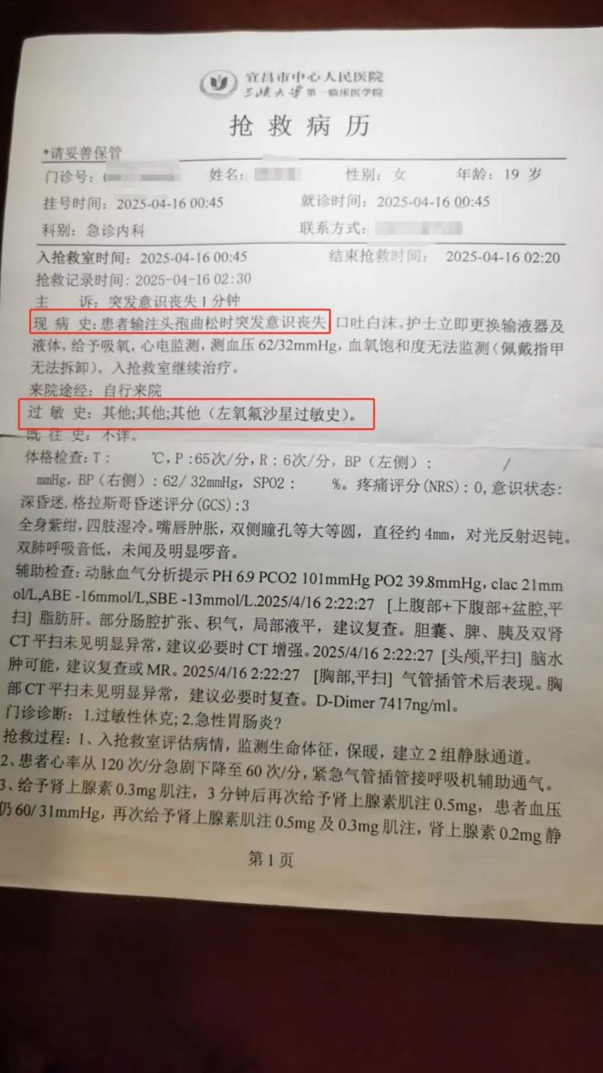 19 歲女大生輸液猝死事件