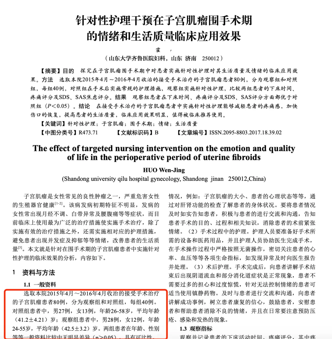27 名男性確診子宮肌瘤