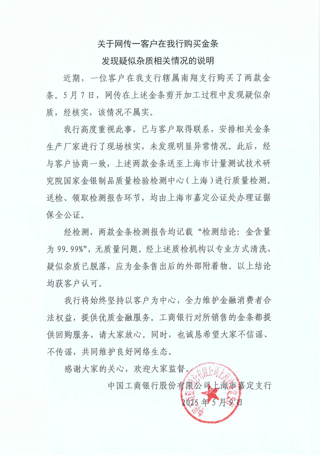 網民稱在銀行買到假金