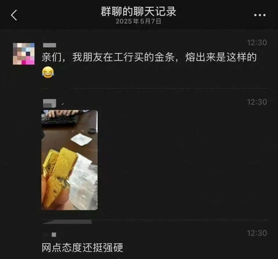 網民稱在銀行買到假金