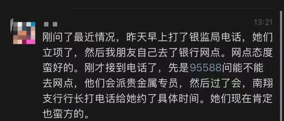 網民稱在銀行買到假金