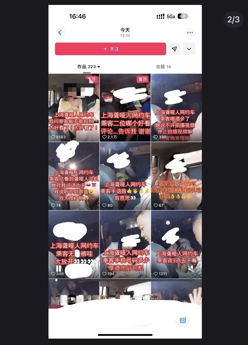 聾啞司機偷拍女乘客