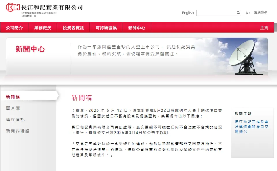 長和回應港口交易，夏寶龍強調愛國精神