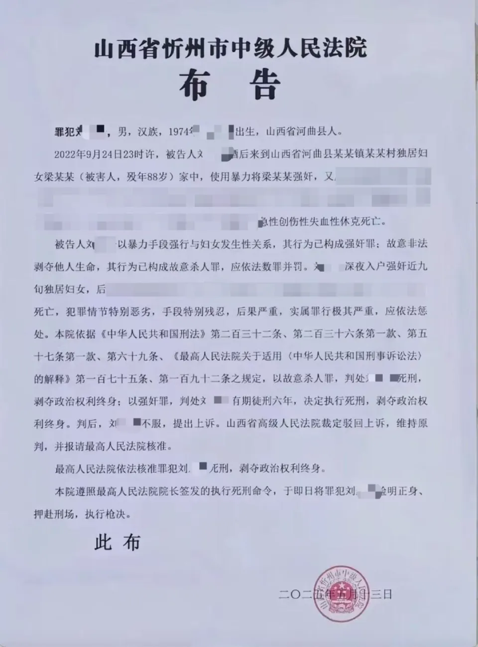男子強姦八旬婦女後致其死亡